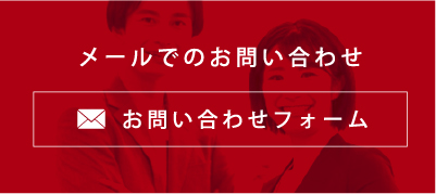 フォームからのお問い合わせSPバナー