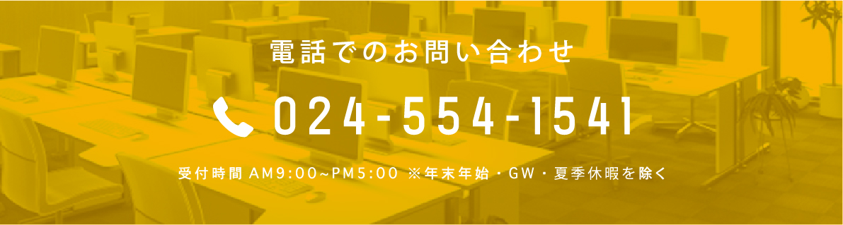 電話でのお問い合わせバナー